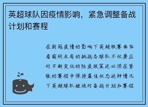 英超球队因疫情影响，紧急调整备战计划和赛程