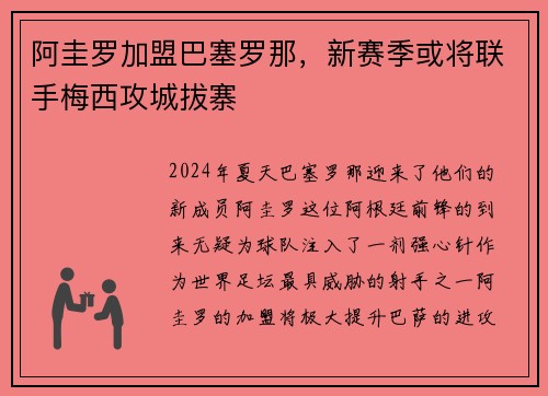 阿圭罗加盟巴塞罗那，新赛季或将联手梅西攻城拔寨