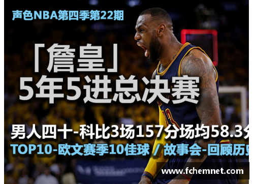 新浪NBA直播间：全方位赛事解说与热门话题讨论